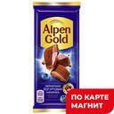 ALPEN GOLD шок мол с чернично-йогуртовой нач. 80г/85г:21