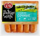 Сосиски РМ Сочные 600г
