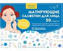 Салфетки для лица матирующие Cettua, 50 шт.