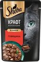 Корм консервированный для взрослых кошек SHEBA Craft Collection Говядина в соусе, рубленые кусочки