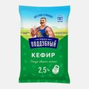 Кефир Иван Поддубный 2.5% 900г