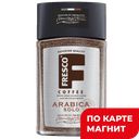 FRESCO Arabica Solo Кофе раствор сублим 190г ст/б:5