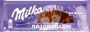 Шоколад молочный MILKA Мммах
