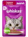 Влажный корм Whiskas для кошек паштет с говядиной и печенью, 75г