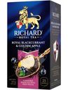 Чай Richard Royal чёрный ароматизированный с кусочками смородины и яблока, 25х1,7г