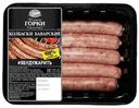 Колбаски свиные Ближние горки Баварские охлажденные 300г