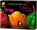 Чай «Curtis» Dessert Tea Collection ассорти, 30 сашет