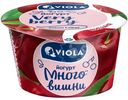 Йогурт Viola Very Berry вишня 2.6%, 180г