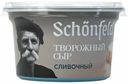 Сыр творожный сливочный Schonfeld 65% 140 г