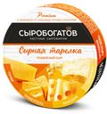 Сыр "Сыробогатов" Сырная тарелка, 130 г
