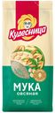 Мука Кудесница Овсяная 400г