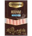 Сосиски Стародворье Молочные по-стародворски
