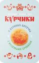 Биточки куриные КУРЧИКИ с кусочками брокколи