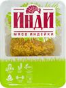 Зразы из индейки ИНДИ с сыром, 400г