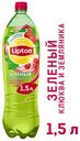 Чай зеленый Lipton земляника-клюква, 1,5 л