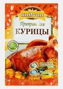 Приправа Индана для курицы 15г