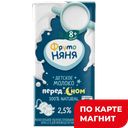 ФРУТОНЯНЯ Молоко ультрапаст 2,5% 200мл т/пак(Прогресс):12