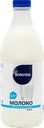 Молоко пастеризованное BONVIDA 2,5%, без змж