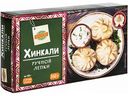 Хинкали Глобус ручного изготовления, 360 г