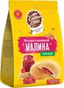 Печенье Хлебный Спас Малина сдобное с начинкой 200г