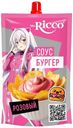 Соус  Mr. Ricco Бургер Розовый на основе растительных масел, 200г