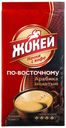 Кофе молотый «Жокей» жареный по-восточному 250 г