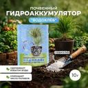Почвенный гидроаккумулятор "Водохлёб", 10 г