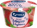 Йогурт VIOLA Very Berry с клубникой 2,6%, без змж, 180г
