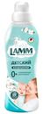 Кондиционер-концентрат для белья Lamm детский, 910мл