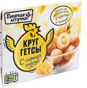 Круггетсы «Горячая штучка» с сырным соусом, 0.25 кг