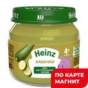 Пюре овощное HEINZ кабачок, 80г