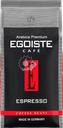 Кофе зерновой EGOISTE Espresso, 1кг