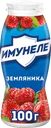 Напиток кисломолочный ИМУНЕЛЕ Земляника 1,2%, без змж