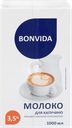 Молоко ультрапастеризованное для капучино BONVIDA 3,5%, без змж, 1000мл