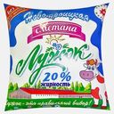Сметана НовоМилк 20% 500мл