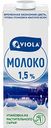 Молоко ультрапастеризованное Viola UHT 1,5%, 1000 г