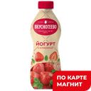 ВКУСНОТЕЕВО Йогурт с клубникой 2% 690г пл/бут(Воронежский):6