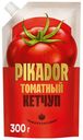 Кетчуп Пикадор Томатный универсальный 300 г
