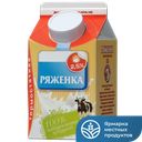 ВОЛЖАНОЧКА Ряженка 2,5% 0,45кг к/уп (МСК Волжский):8