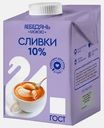 Сливки ультрапастеризованные Лебедяньмолоко 10% 500г