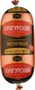 Колбаса Кунгурский МК Молочная вареная 400г