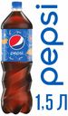 Напиток газированный Pepsi, 1,5 л
