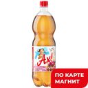 Напиток газированный АХ!, Саянская тайна, 1,5л