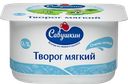 Творог САВУШКИН ПРОДУКТ, Нежный, мягкий обезжиренный, 125г