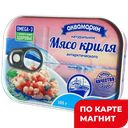 МЯСО КРИЛЯ натуральное (Аквамарин), 105г