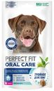 Лакомство Perfect Fit Oral Care для здоровья зубов и полости рта с говядиной и добавлением мяты для собак средних и крупных пород, 130г