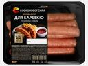 Колбаски для барбекю свинина-говядина Сосновоборская 330г
