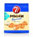 Мини Круассаны 7 DAYS с кремом Ваниль 300г
