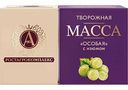 Масса творожная А.Ростагрокомплекс Особая с изюмом 23%, 100 г