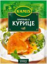 Приправа Kamis к курице, 30 г